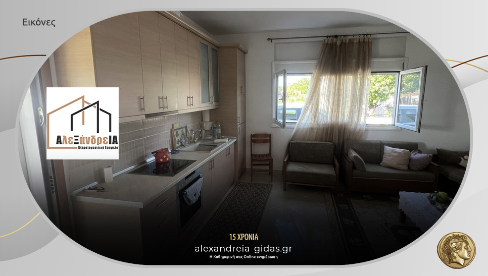 ΠΩΛΕΙΤΑΙ μονοκατοικία 50 τ.μ. στην Αγία Τριάδα του δήμου Αλεξάνδρειας