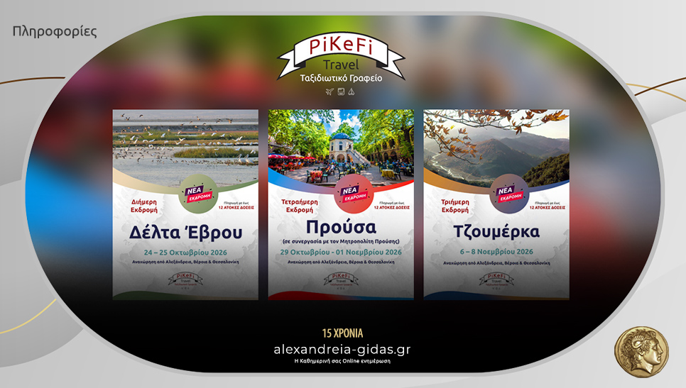 Τρεις μοναδικές εκδρομές – κλείσε Online τη θέση σου και απόλαυσε τη μαγική εμπειρία εκδρομών με τo PiKeFi Travel!