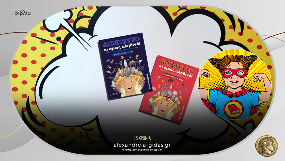 Τα παιδικά βιβλία που προτείνει η Power Book Girl
