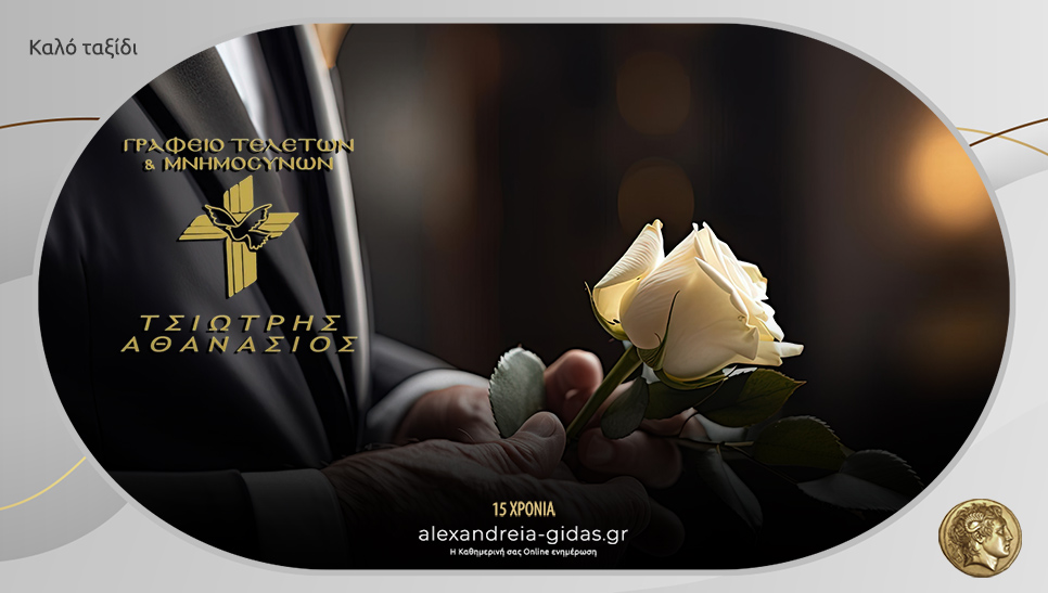 “Έφυγε” ο Αλέξανδρος Μουλαρτζής