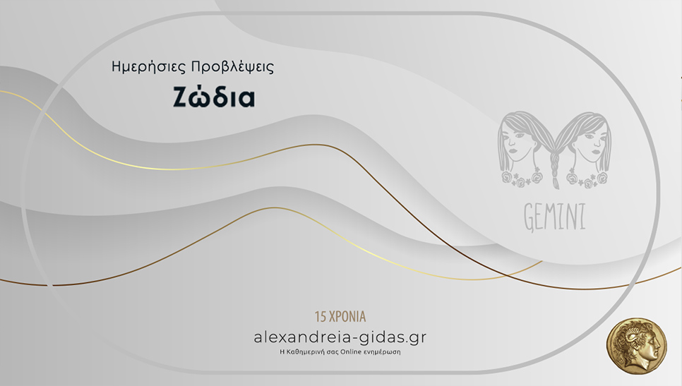 Τα ζώδια σήμερα Τετάρτη 2 Σεπτεμβρίου
