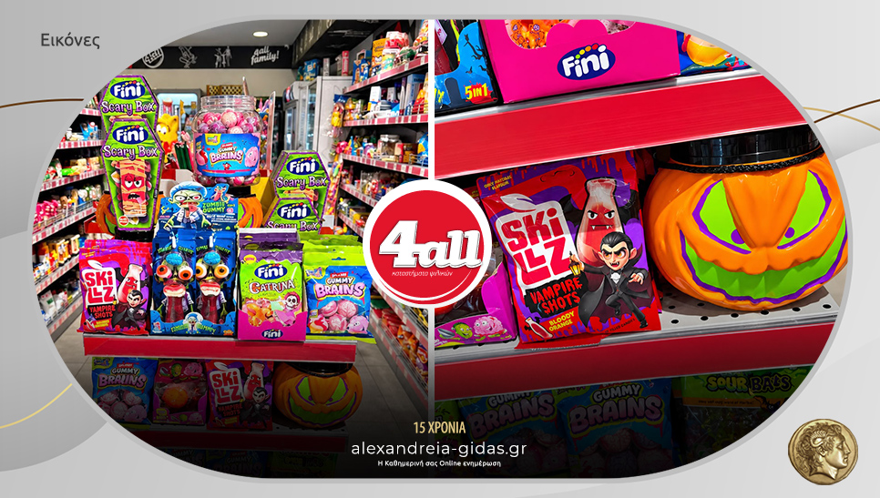 Halloween mood ON στο 4all Αλεξάνδρειας!
