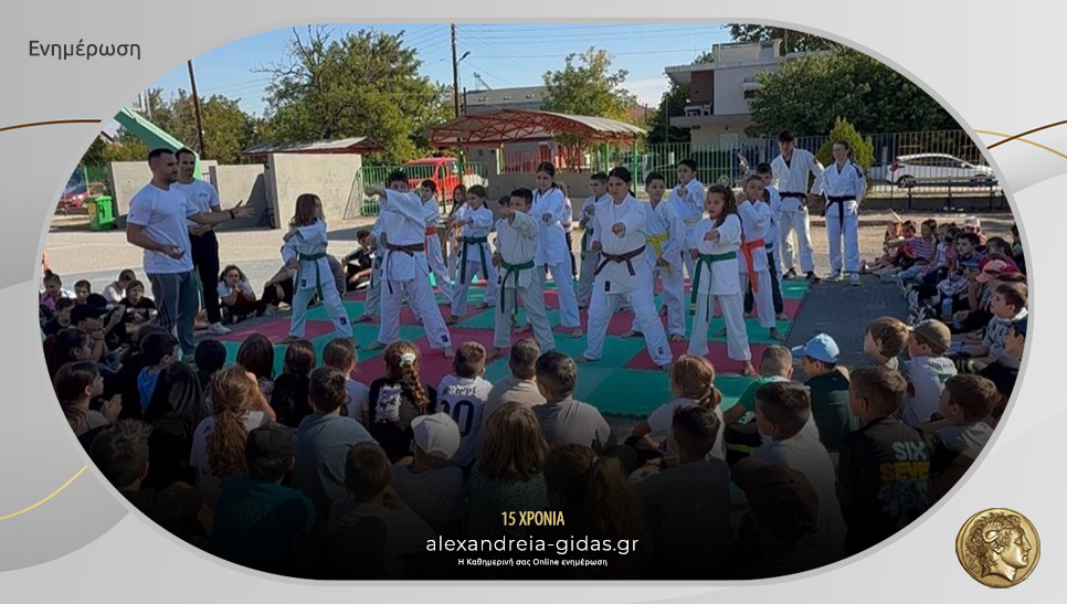 Ο ΑΣΚΑ GSP BROS στο 4ο Δημοτικό Σχολείο Αλεξάνδρειας για την 13η Πανελλήνια Ημέρα Σχολικού Αθλητισμού