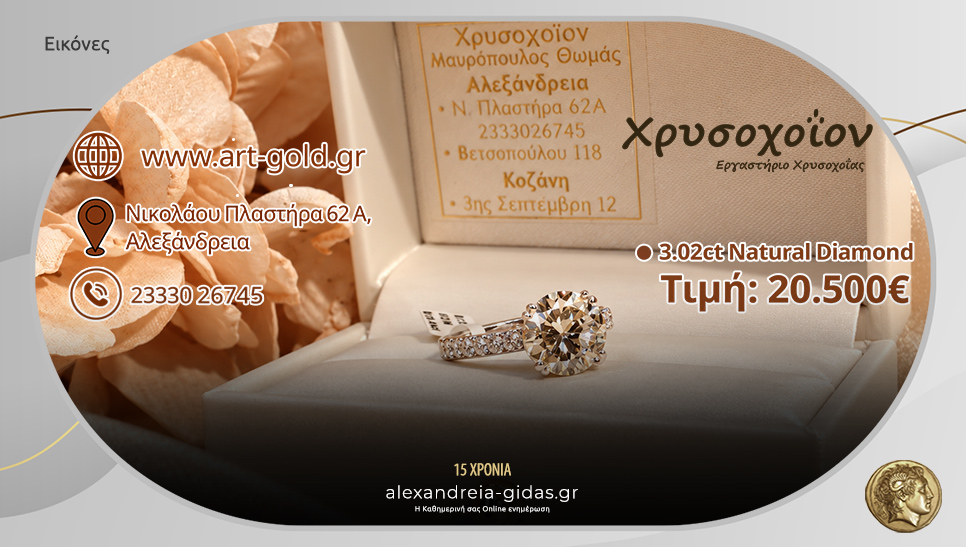 Χρυσοχοΐον ART & GOLD: Ένα εντυπωσιακό δαχτυλίδι για όσους αγαπούν….πολύ!