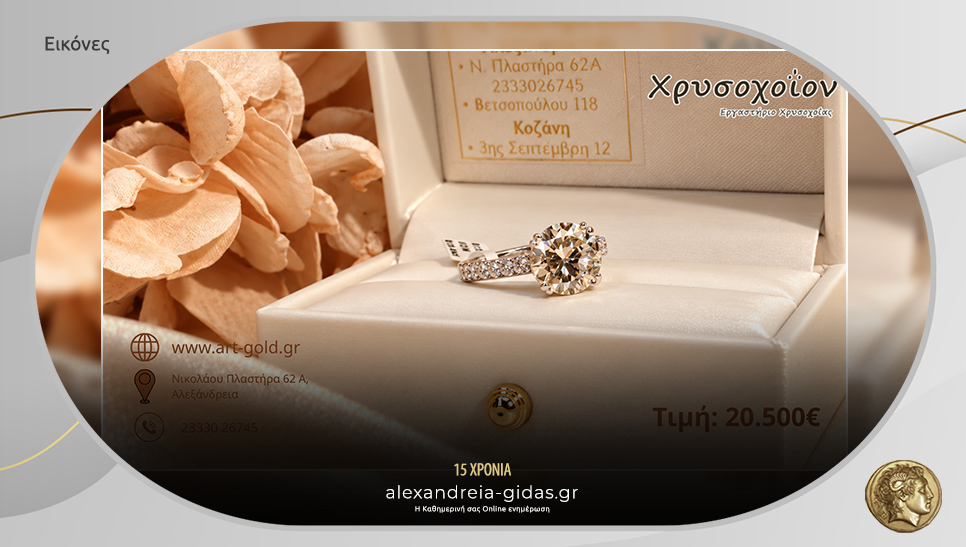 Χρυσοχοΐον ART & GOLD: Ένα εντυπωσιακό δαχτυλίδι για όσους αγαπούν….πολύ!