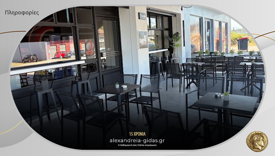 ΠΩΛΕΙΤΑΙ η επιχείρηση BUNNY Coffee & Snacks στην Αλεξάνδρεια – μια νέα επαγγελματική ευκαιρία