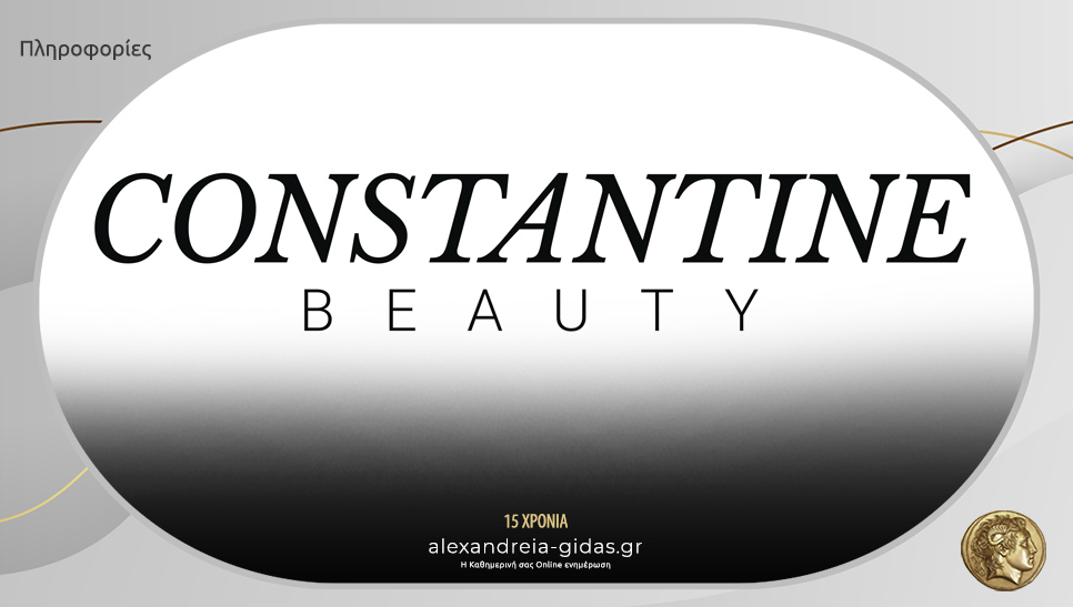 Ζητείται Υπάλληλος Αποθήκης από την Constantine Beauty