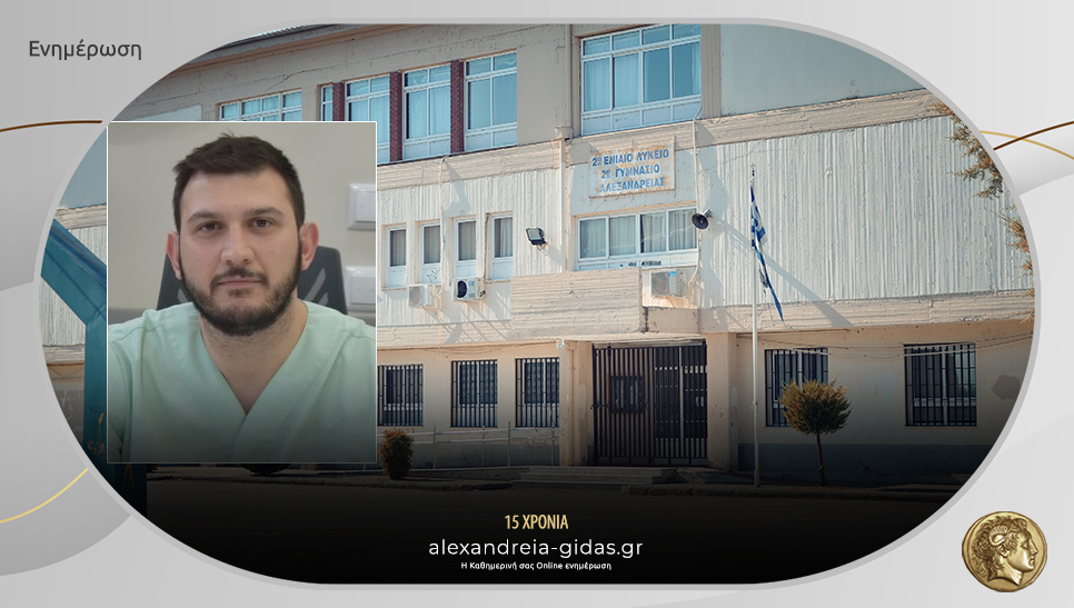Χορηγία φαρμακευτικού υλικού στο 2ο ΓΕΛ Αλεξάνδρειας από το φαρμακείο του Γιώργου Δαυίδη