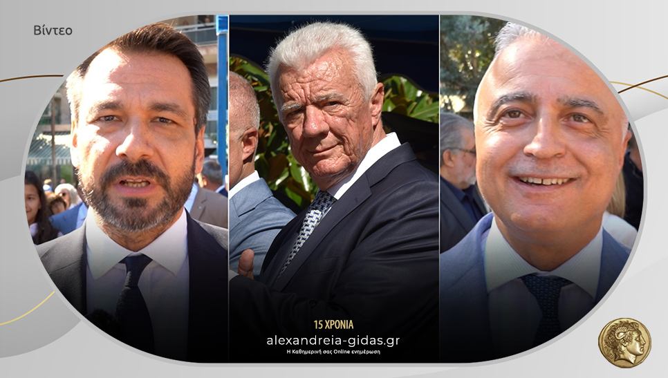 Οι δηλώσεις των επισήμων στην παρέλαση της Αλεξάνδρειας