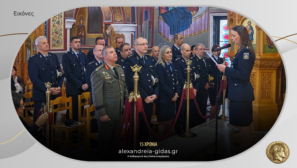 Δοξολογία για τον προστάτη της Ελληνικής Αστυνομίας Άγιο Αρτέμιο στη Βέροια