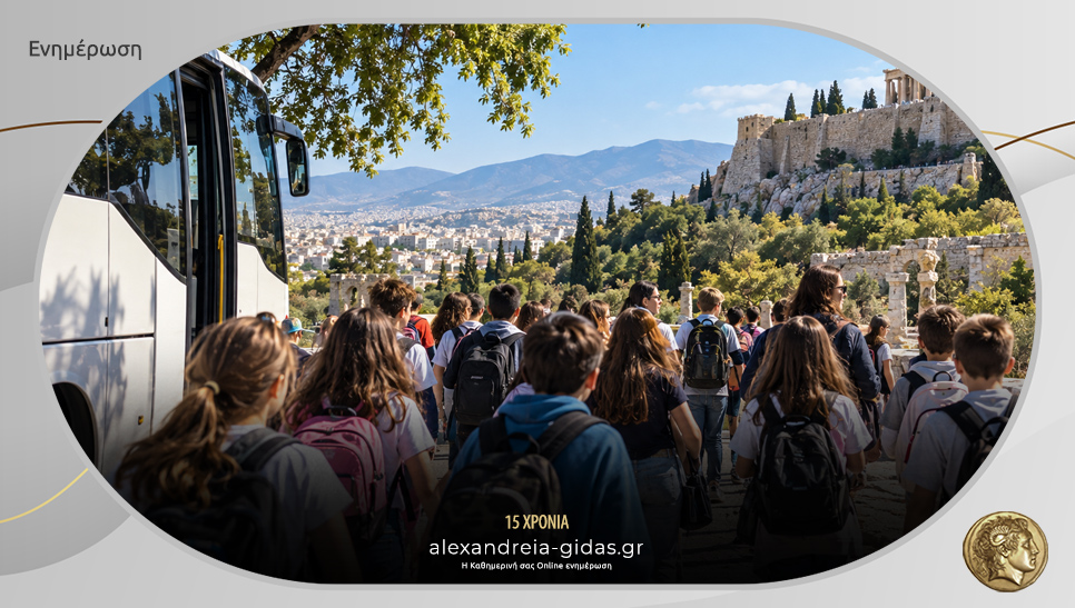 Διευκρινίσεις για τις σχολικές εκδρομές και τις εκπαιδευτικές δράσεις
