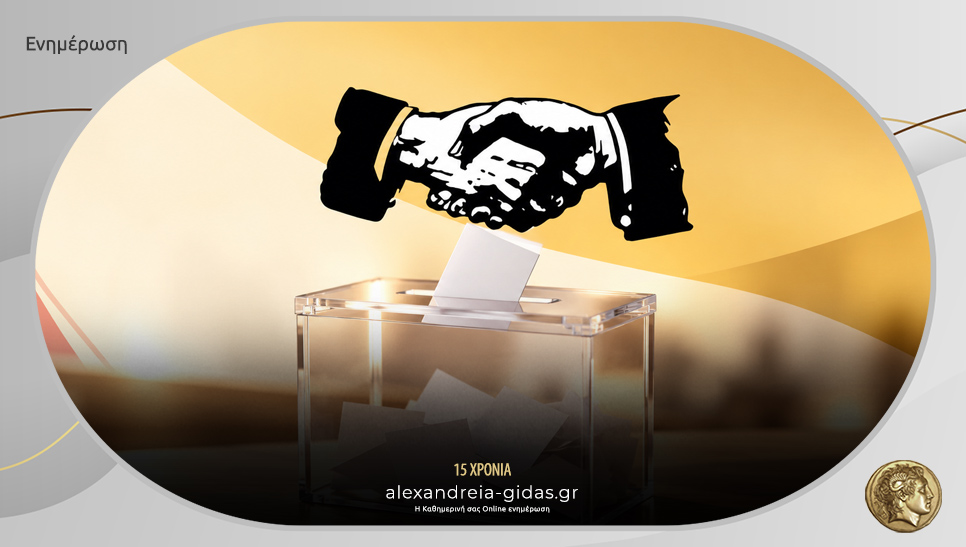 Τον Νοέμβριο οι εκλογές στον Εμπορικό Σύλλογο Αλεξάνδρειας