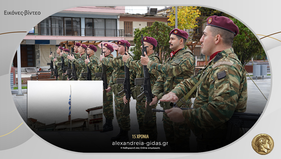 Χρόνια πολλά Ελλάδα! Η έπαρση της σημαίας στις εκδηλώσεις της Αλεξάνδρειας!