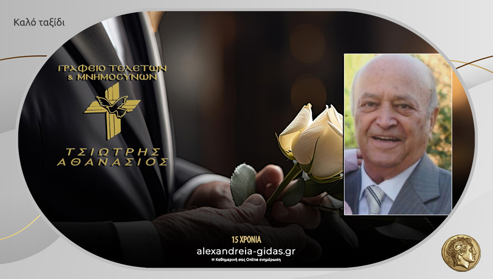 “Έφυγε” από τη ζωή ο Σωτήρης Ευαγγελόπουλος