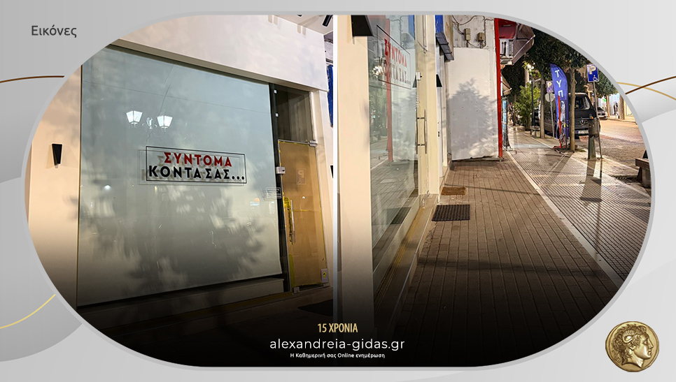 Κάτι νέο έρχεται στο κέντρο της Αλεξάνδρειας..
