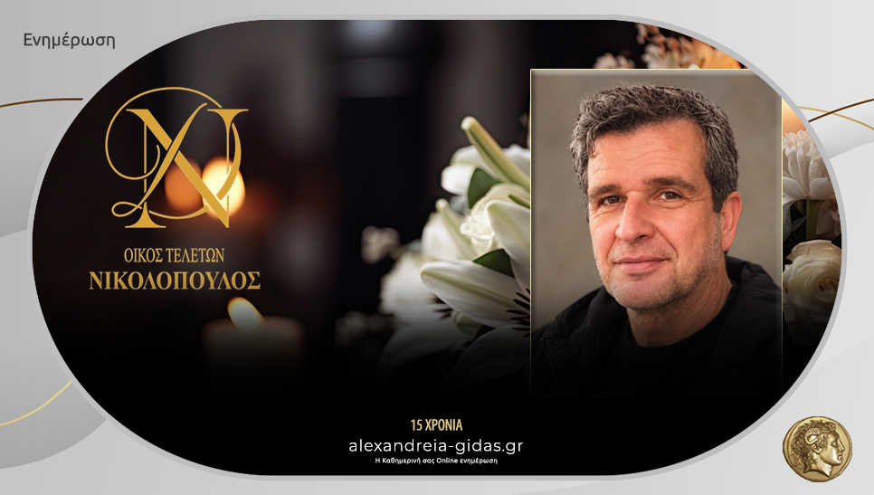 Το Σάββατο το 40ήμερο μνημόσυνο του Δημήτρη Γκαρανάτσιου
