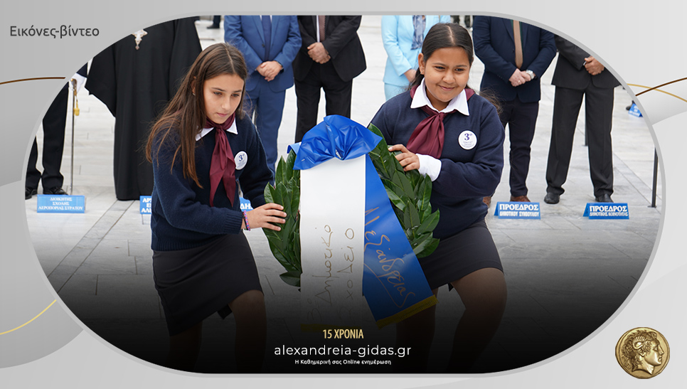 Η κατάθεση στεφάνων στο Ηρώο Αλεξάνδρειας για την Εθνική Επέτειο του ΟΧΙ