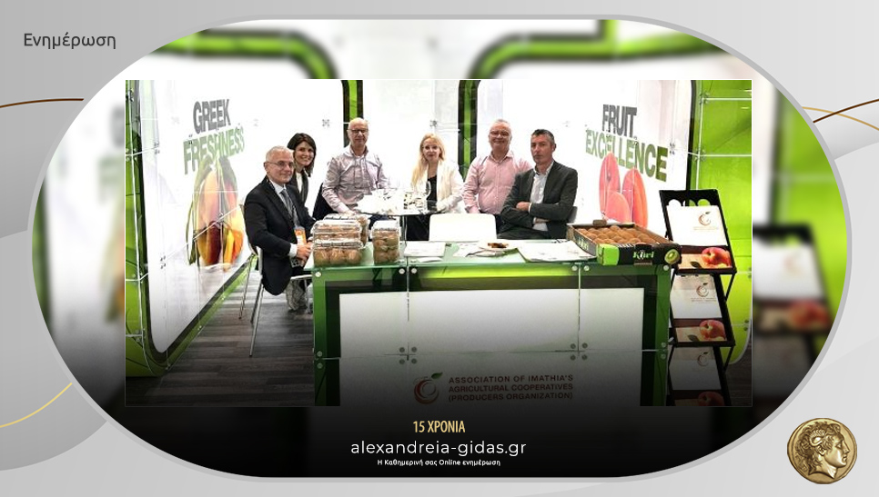 Στην Ισπανία για την Fruit Attraction 2026 η Κοινοπραξία Συνεταιρισμών Ο.Π. Ημαθίας
