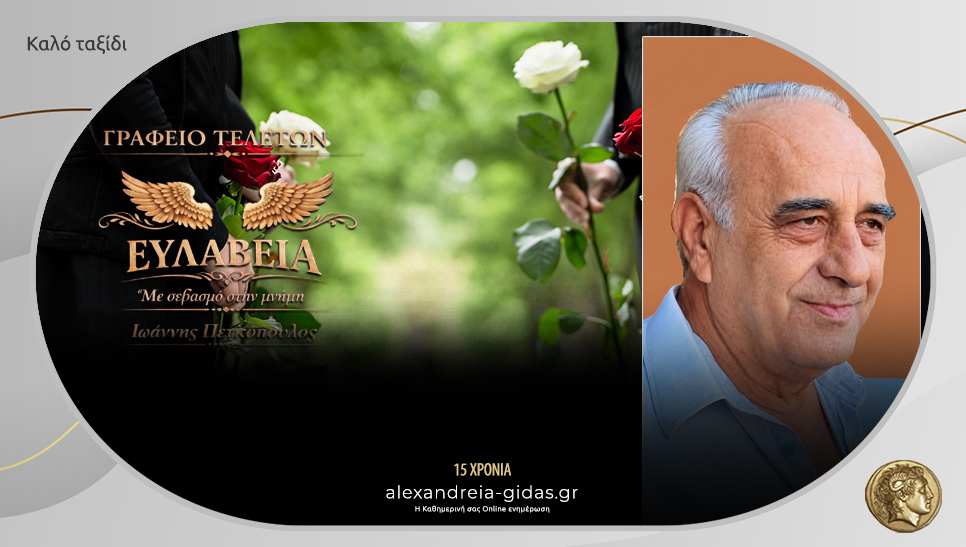 “Έφυγε” από τη ζωή ο Κώστας Κουρέας