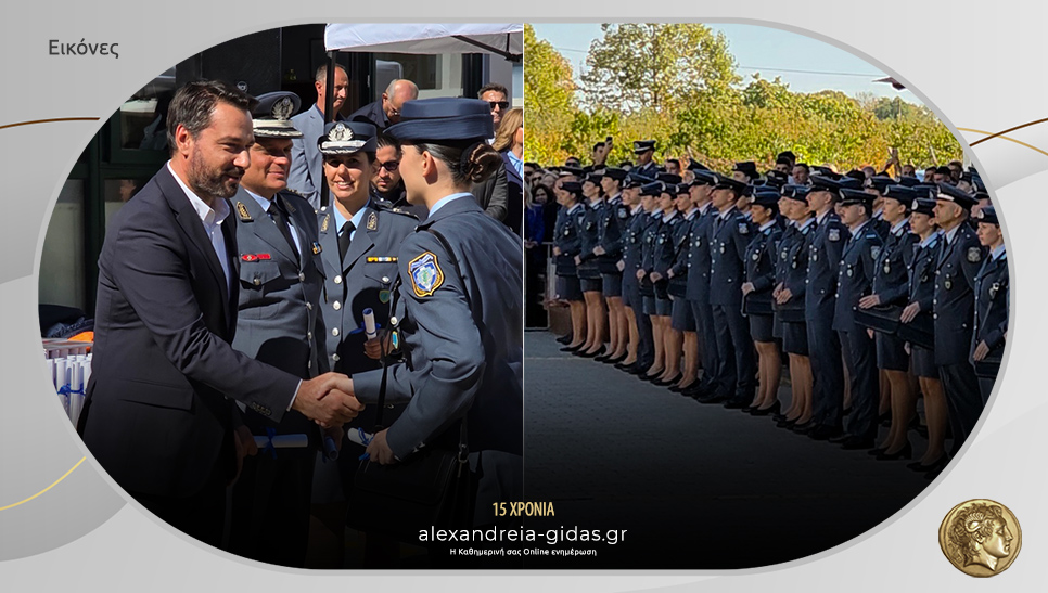 Τ. Μπαρτζώκας: Στη Σχολή Αστυφυλάκων Νάουσας ξεκίνησε μια νέα πορεία ευθύνης, καθήκοντος και προσφοράς