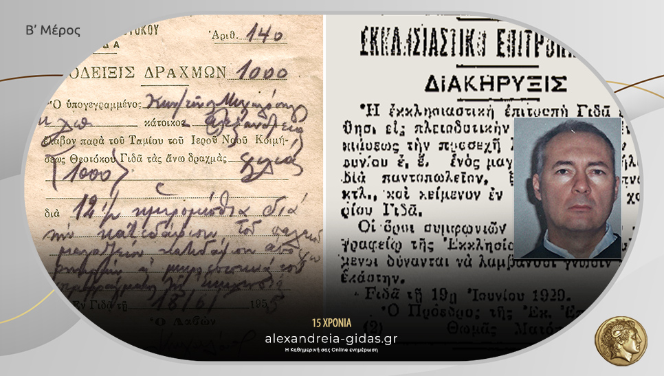 Το «Γκινταχώρ», οι «Μοναχοί του Γκινταχώρ» και το «χωριό των Μοναχών»