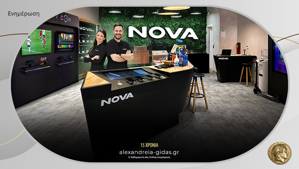 Θέση πωλητή στο κατάστημα NOVA στην Αλεξάνδρεια