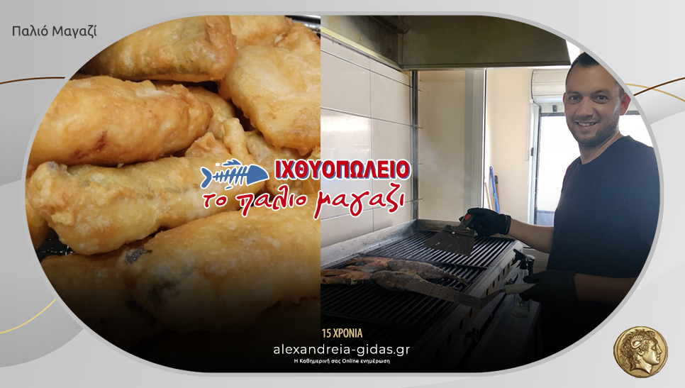 Εκτάκτως και με μπακαλιάρο σκορδαλιά το Σάββατο στο ΠΑΛΙΟ ΜΑΓΑΖΙ!