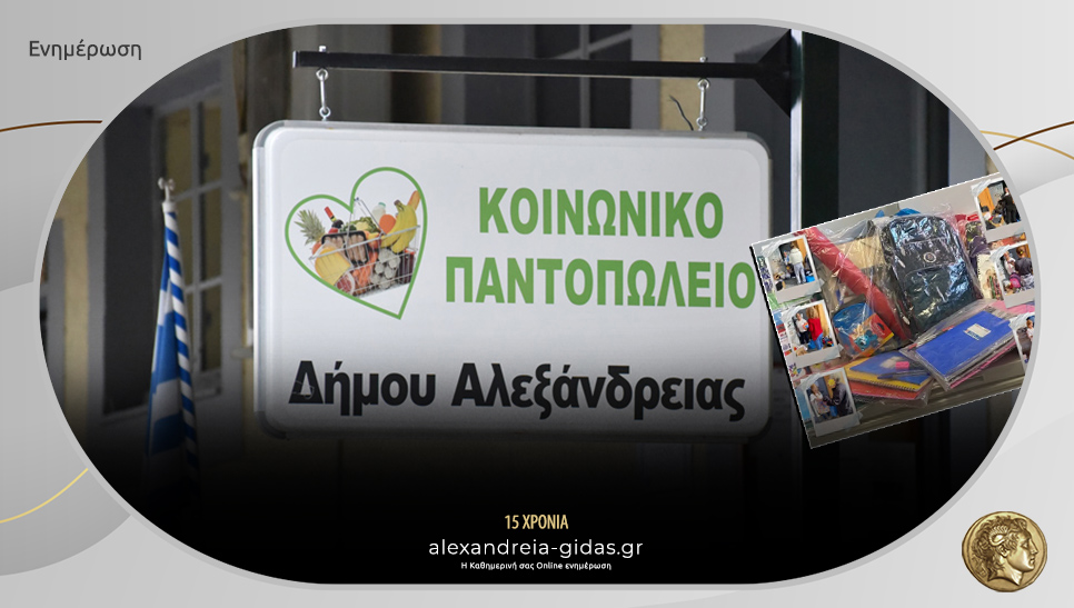 Ευχαριστήριο για τη δράση “Προσφέρουμε Σχολικά – Χαρίζουμε Χαμόγελα στα παιδιά!”