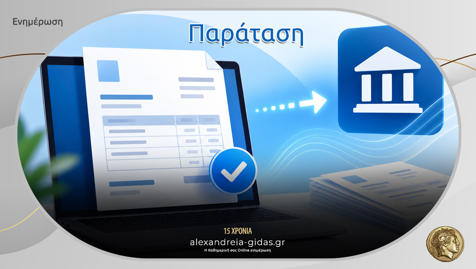 Παράταση στην ηλεκτρονική τιμολόγηση και στο Ψηφιακό δελτίο