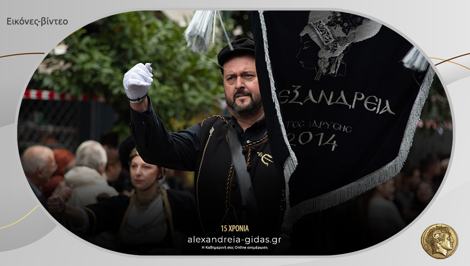 Ολόκληρη η παρέλαση για την επέτειο του ΟΧΙ στην Αλεξάνδρεια σε εικόνες και βίντεο – δείτε!
