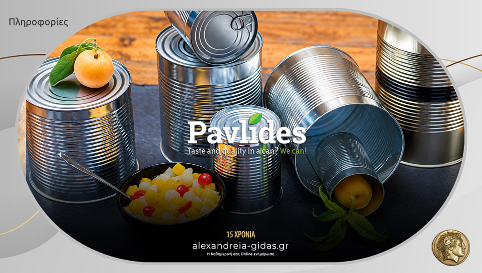Μόνιμες θέσεις εργασίας στην ΠΑΥΛΙΔΗΣ ΑΒΕΕ στα Γιαννιτσά – δείτε τις ειδικότητες