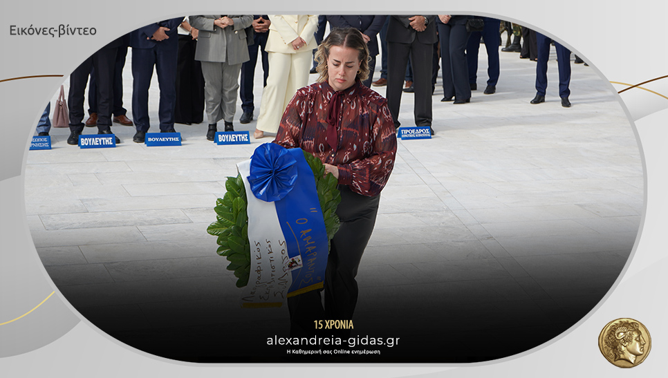 Κατάθεση στεφάνων στο Ηρώο για την Απελευθέρωση της Αλεξάνδρειας