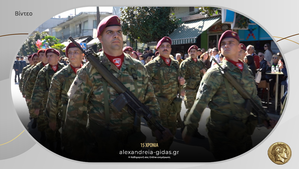 Με καμάρι παρέλασε ο στρατός στην Αλεξάνδρεια – δείτε!