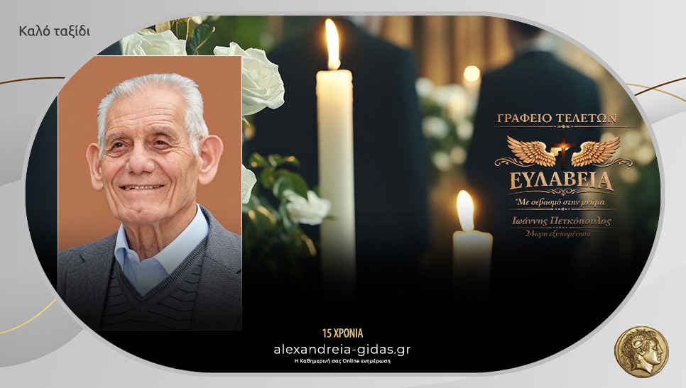 Απεβίωσε ο Γιάννης Τατσίδης